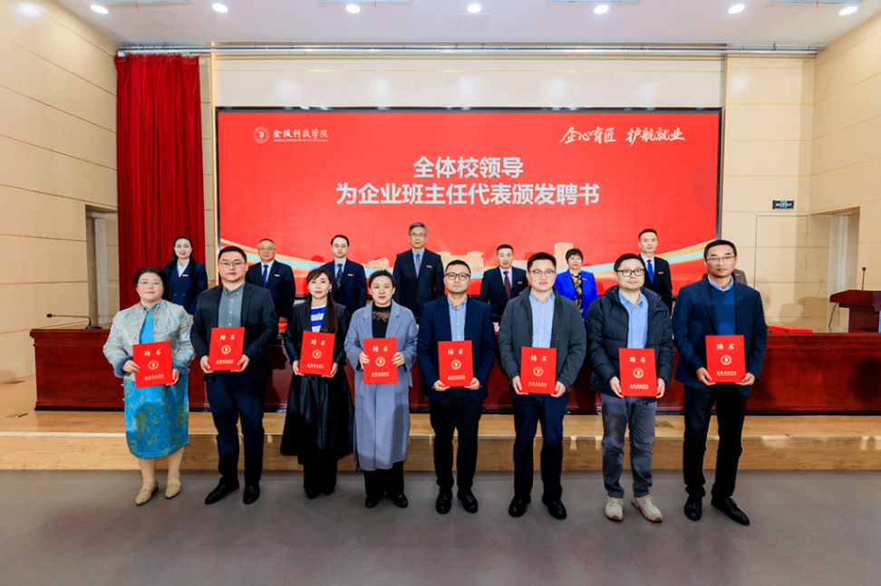 九州酷游ku游科技集团老师受聘金陵科技学院企业班主任